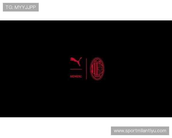 深入了解AC米兰足球俱乐部的成立背景与发展历程