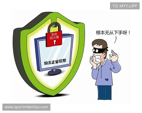 米兰体育app登录账号安全保障措施提升你的账户安全与隐私保护