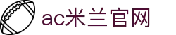 ac米兰官网|米兰体育现金开户_米兰在线游戏网址app网址国际官网入口欢迎您
